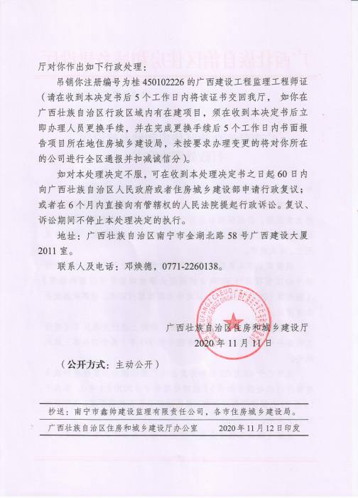 桂建处理字〔2020〕24号-1.jpg
