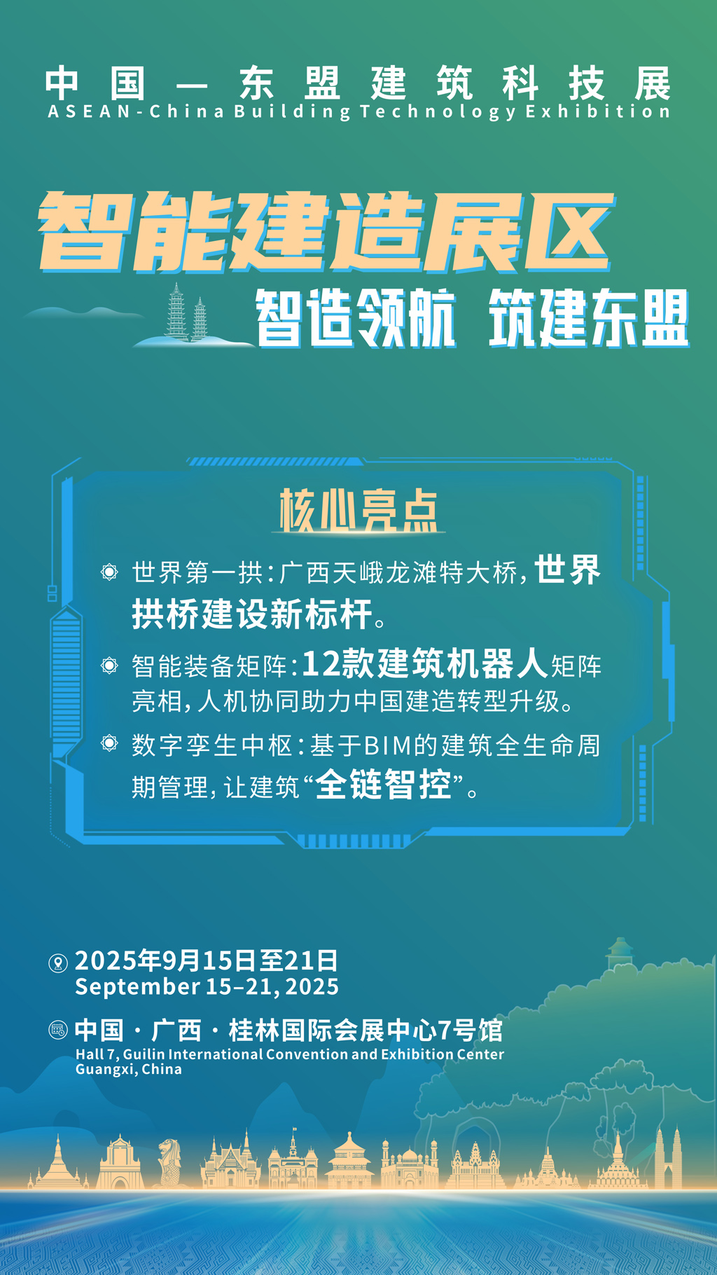 宣传图片-智能建造展区1024.jpg