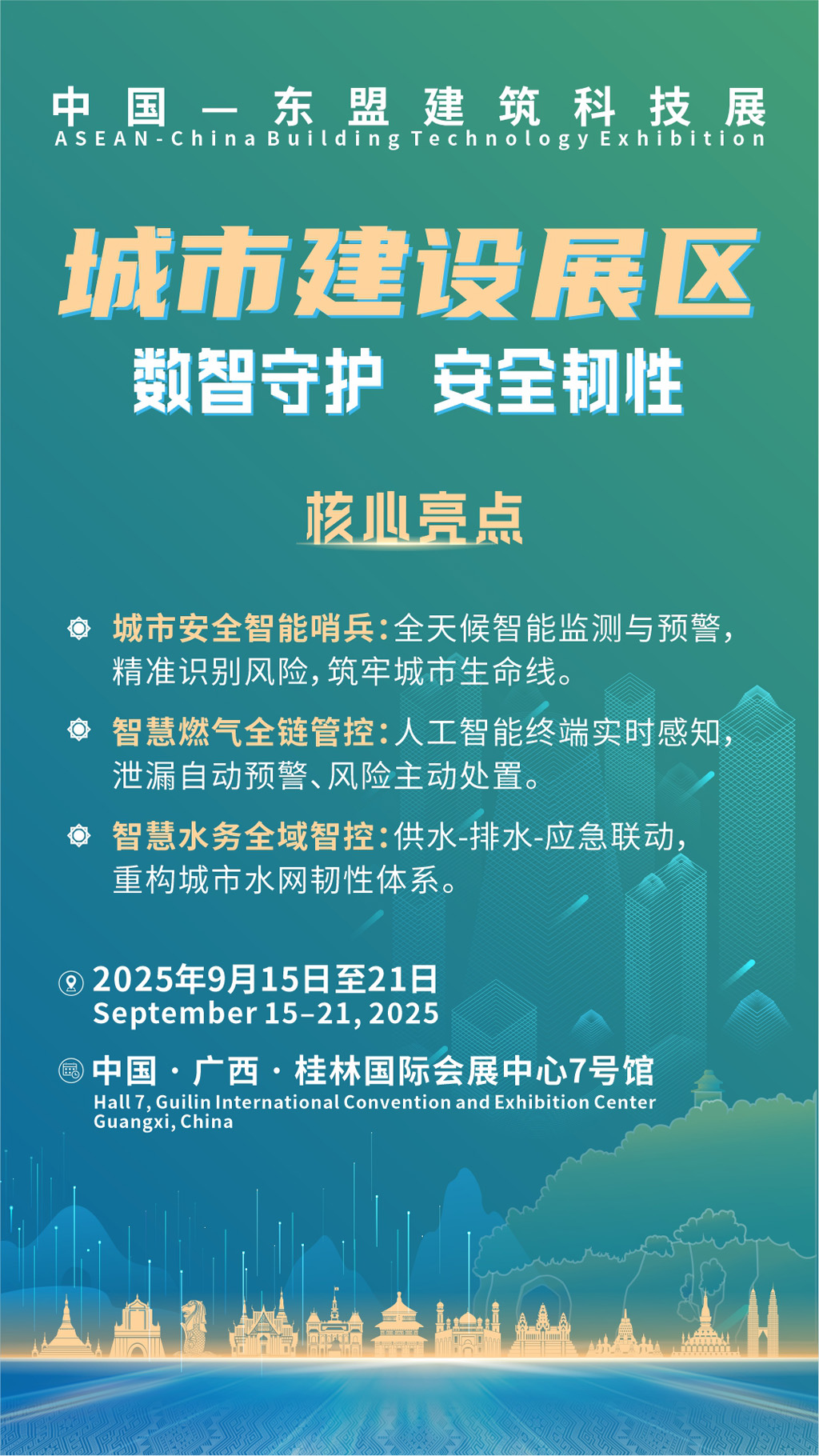 9-5宣传图片-城市建设展区1024.jpg
